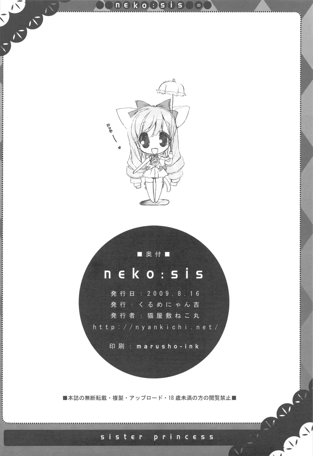 Neko：sis 9ページ