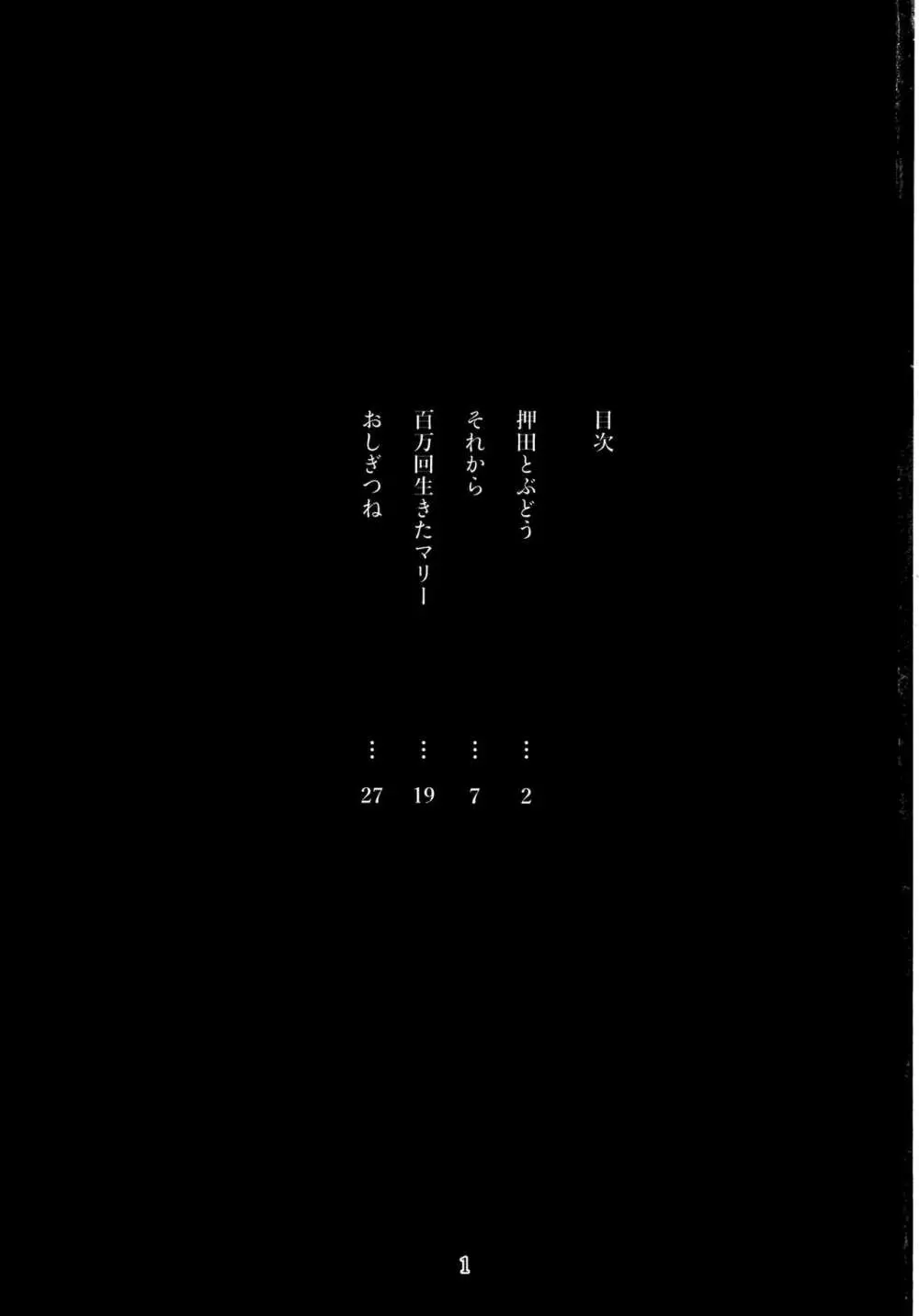 押田とぶどう 2ページ