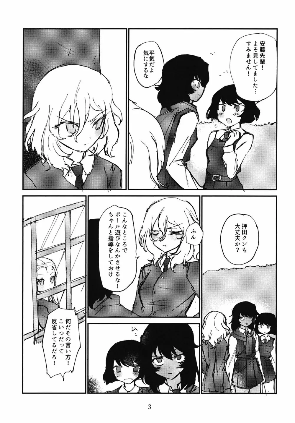 押田とぶどう 4ページ