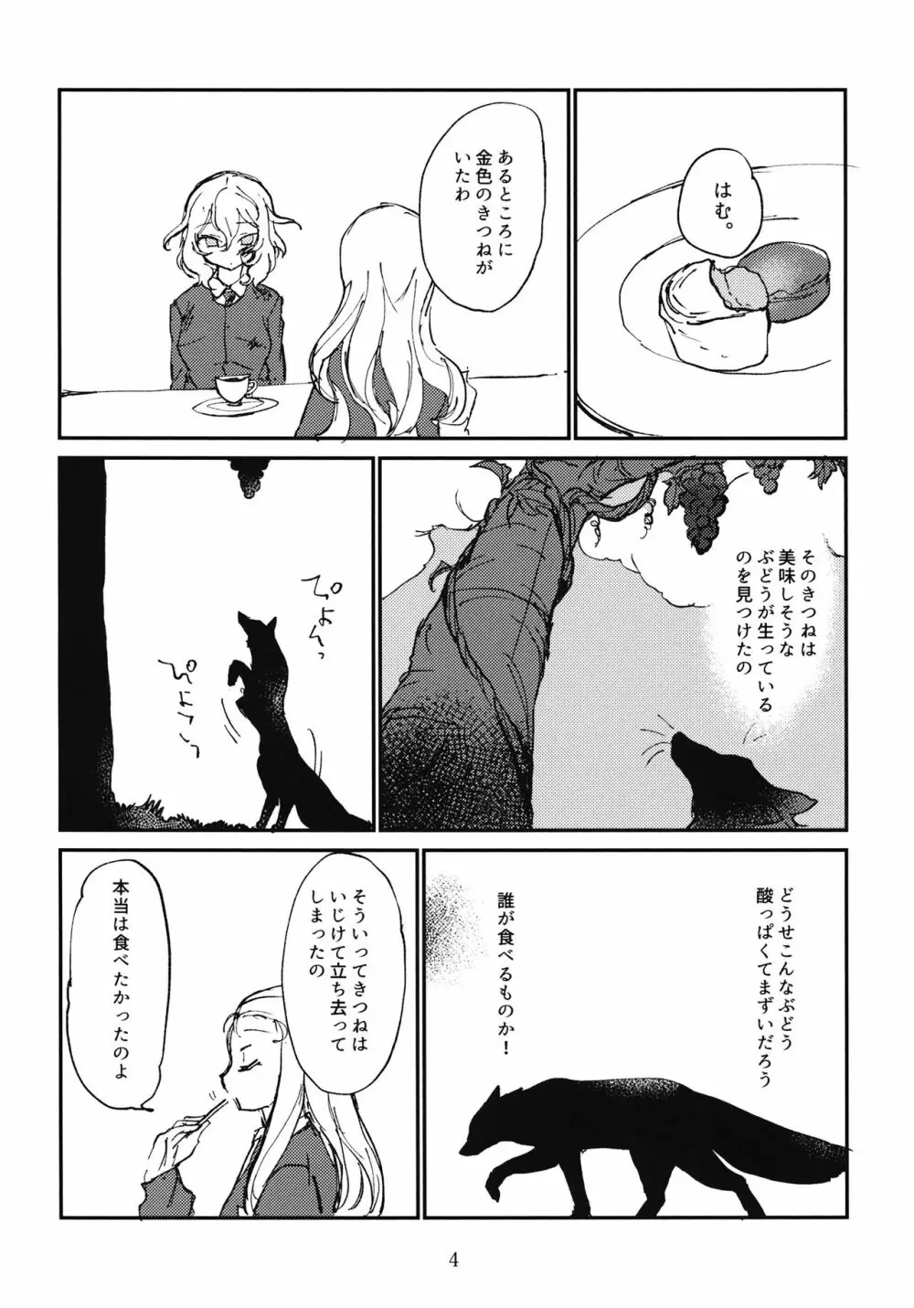 押田とぶどう 5ページ