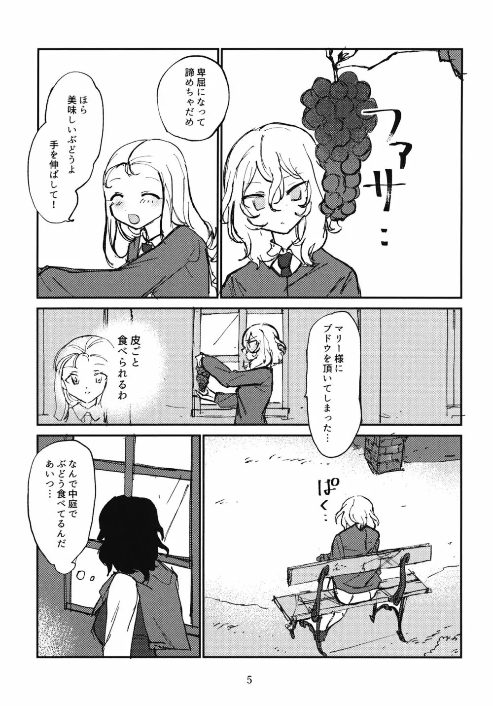 押田とぶどう 6ページ