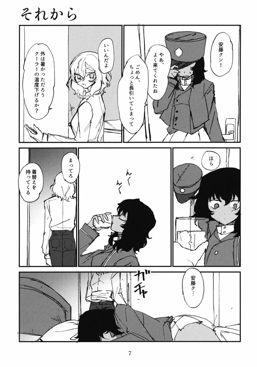 押田とぶどう 8ページ