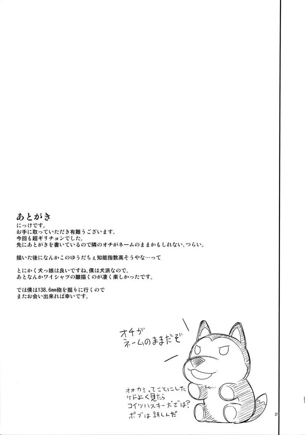 その嫁狂犬につき 21ページ