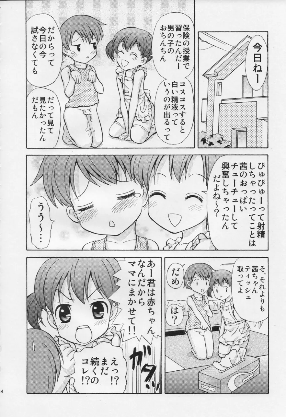 年下ママと赤ちゃんになった僕 13ページ