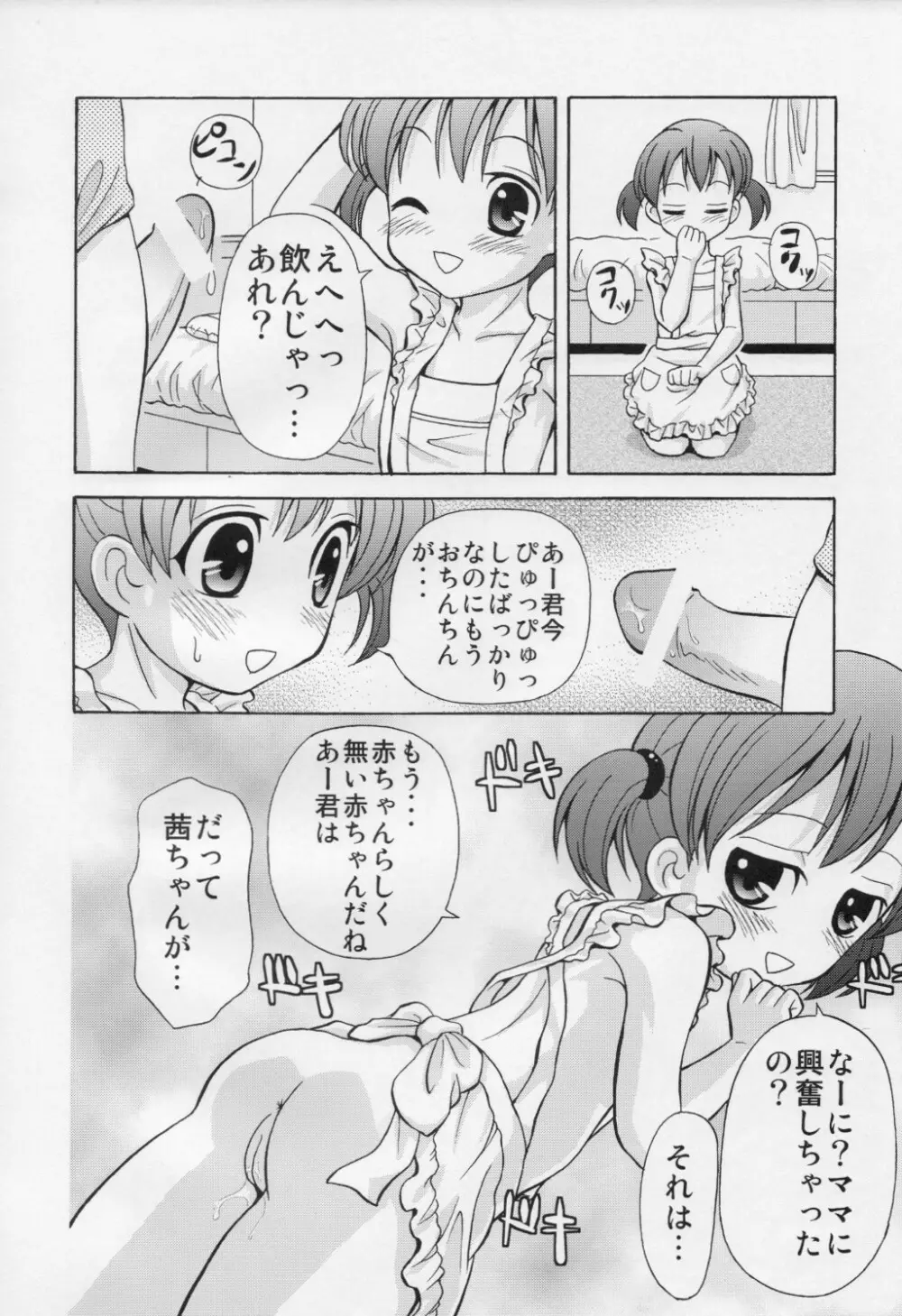 年下ママと赤ちゃんになった僕 17ページ