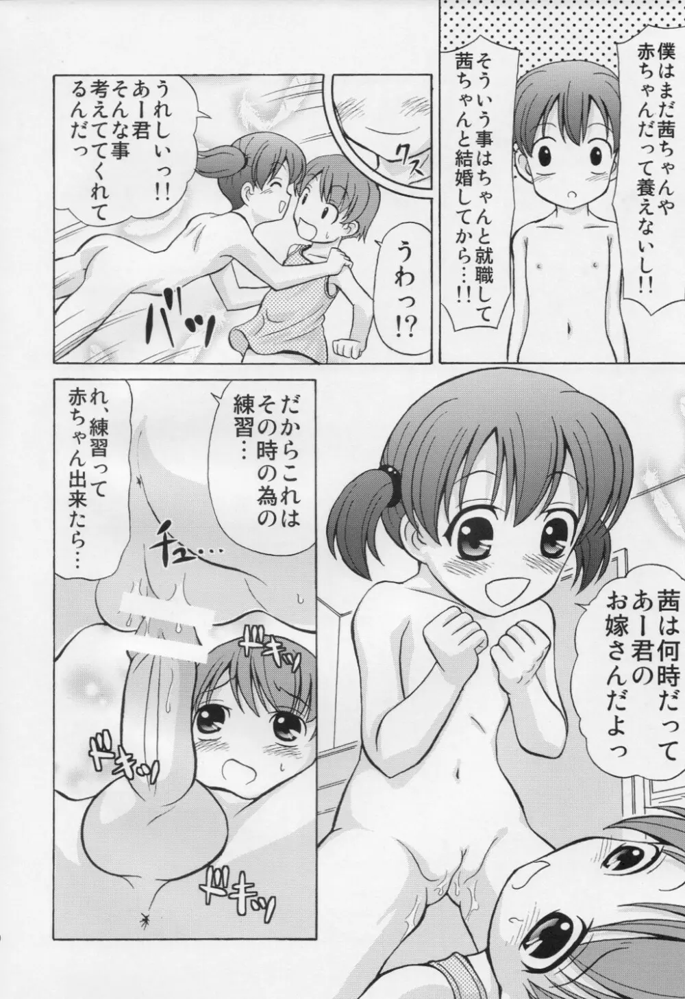 年下ママと赤ちゃんになった僕 19ページ