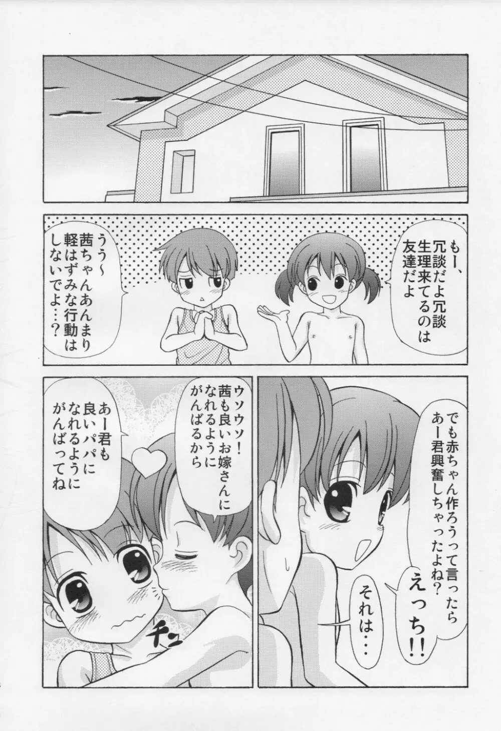 年下ママと赤ちゃんになった僕 23ページ