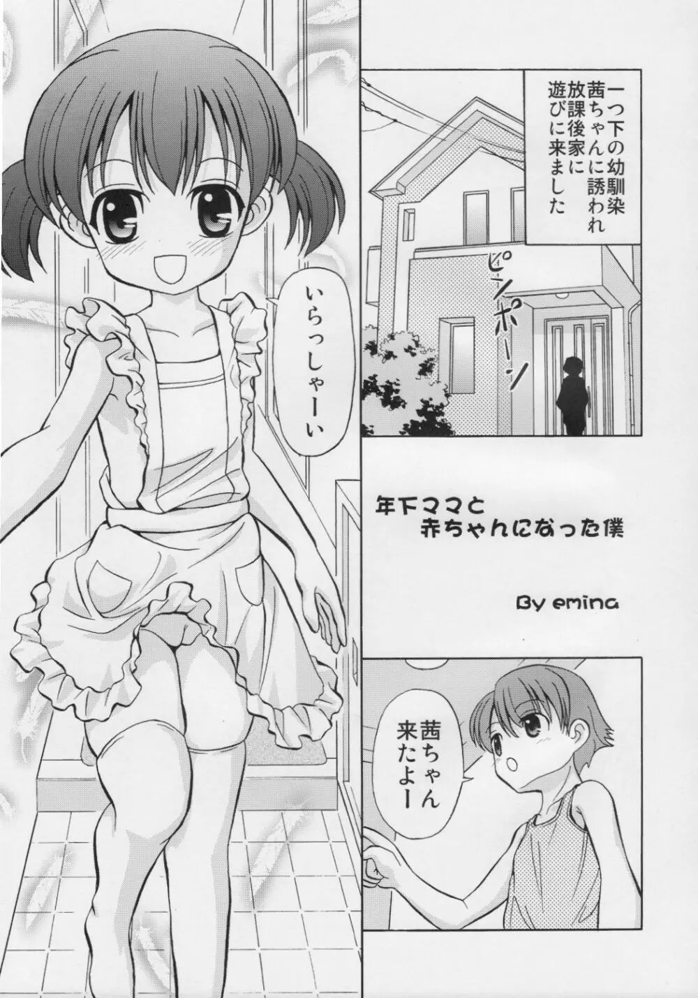 年下ママと赤ちゃんになった僕 4ページ