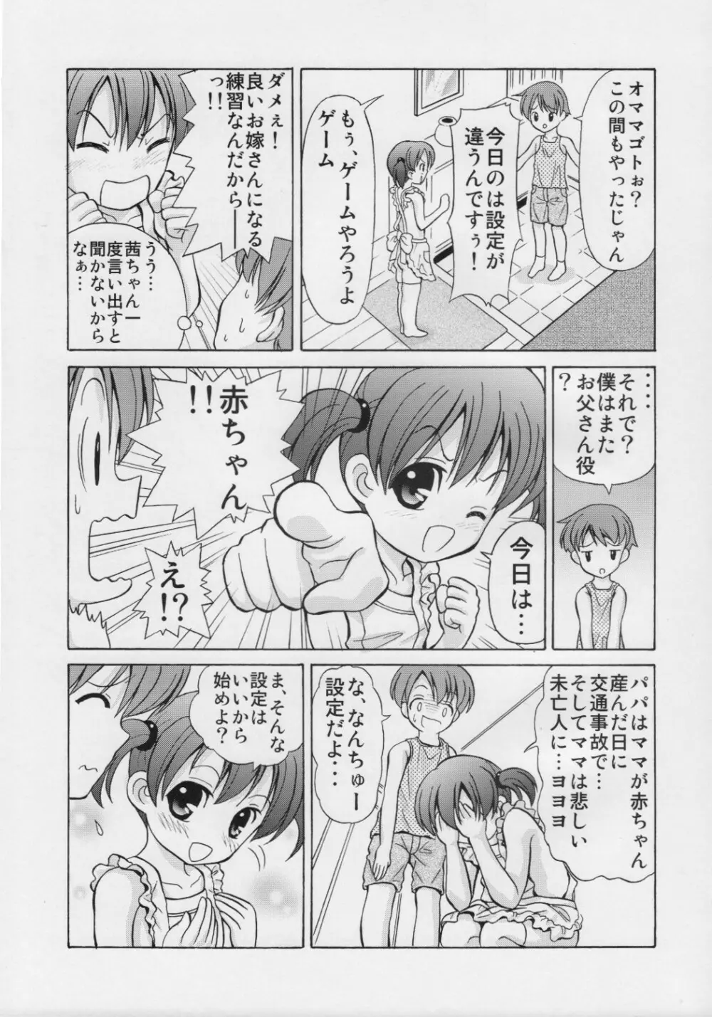 年下ママと赤ちゃんになった僕 6ページ