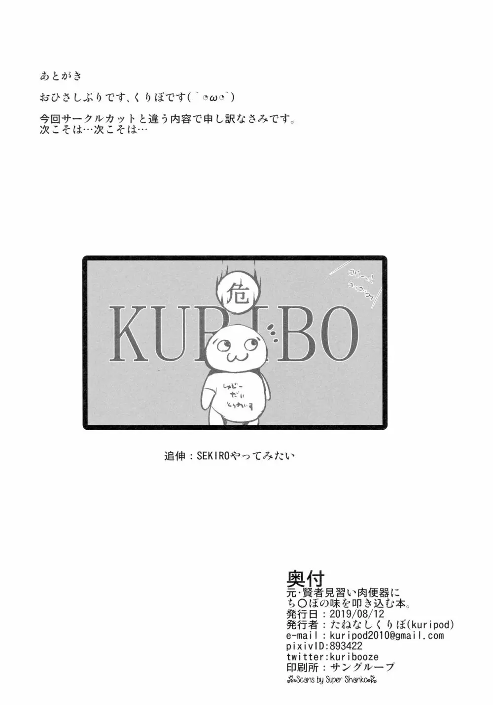 元・賢者の見習い肉便器にち〇ぽの味を叩き込む本。 25ページ