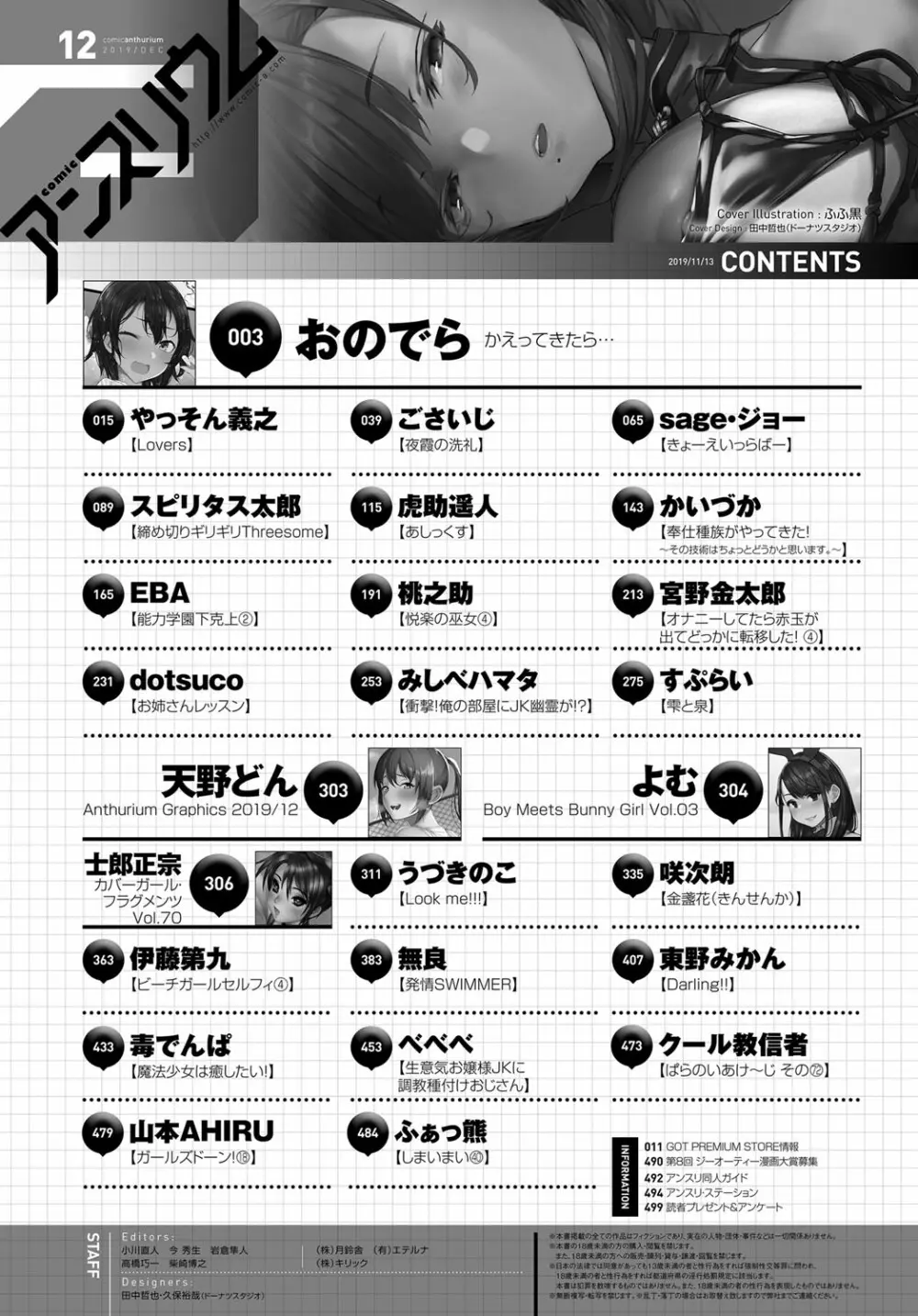 COMIC アンスリウム 2019年12月号 499ページ