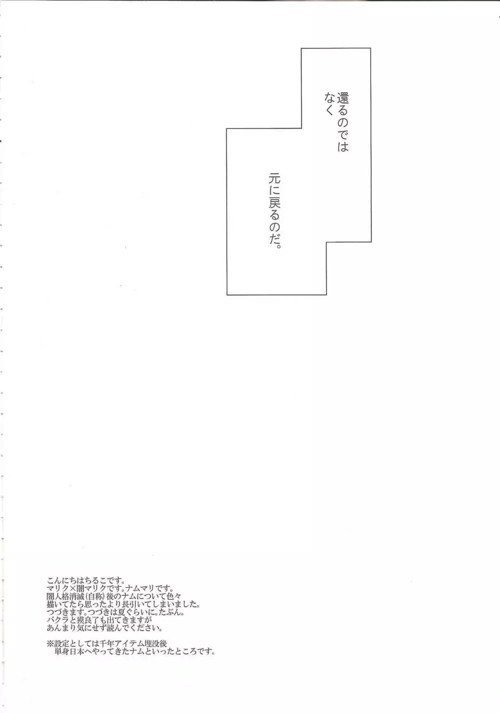 ボクはお前のボクが在るからお前のボクはボクの元へ還ってくる 3ページ