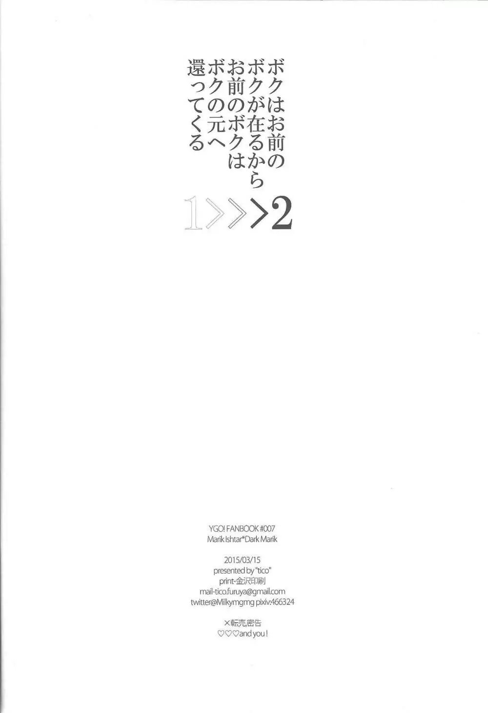 ボクはお前のボクが在るからお前のボクはボクの元へ還ってくる 41ページ