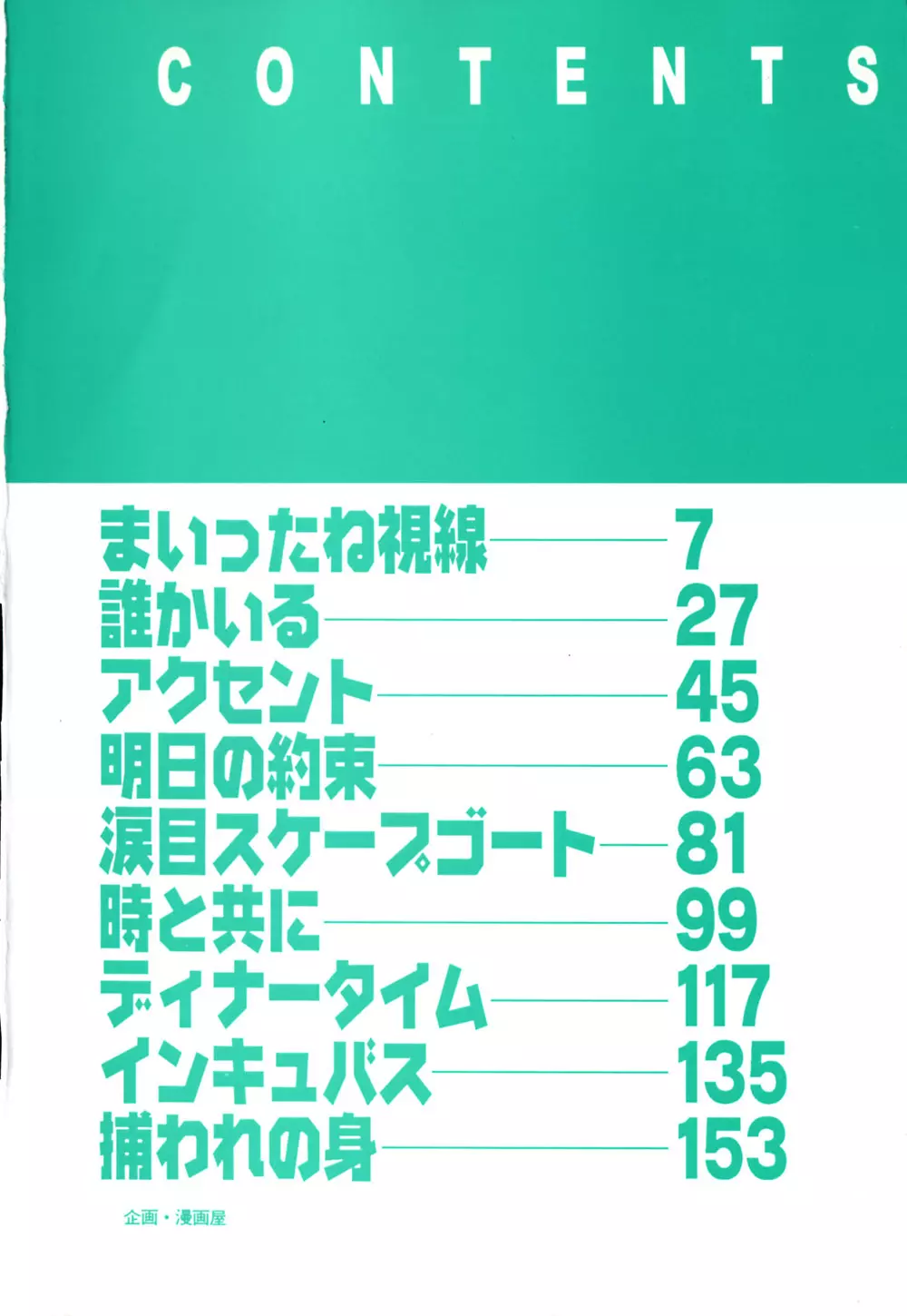 放課後ちゅっぱリップス 7ページ