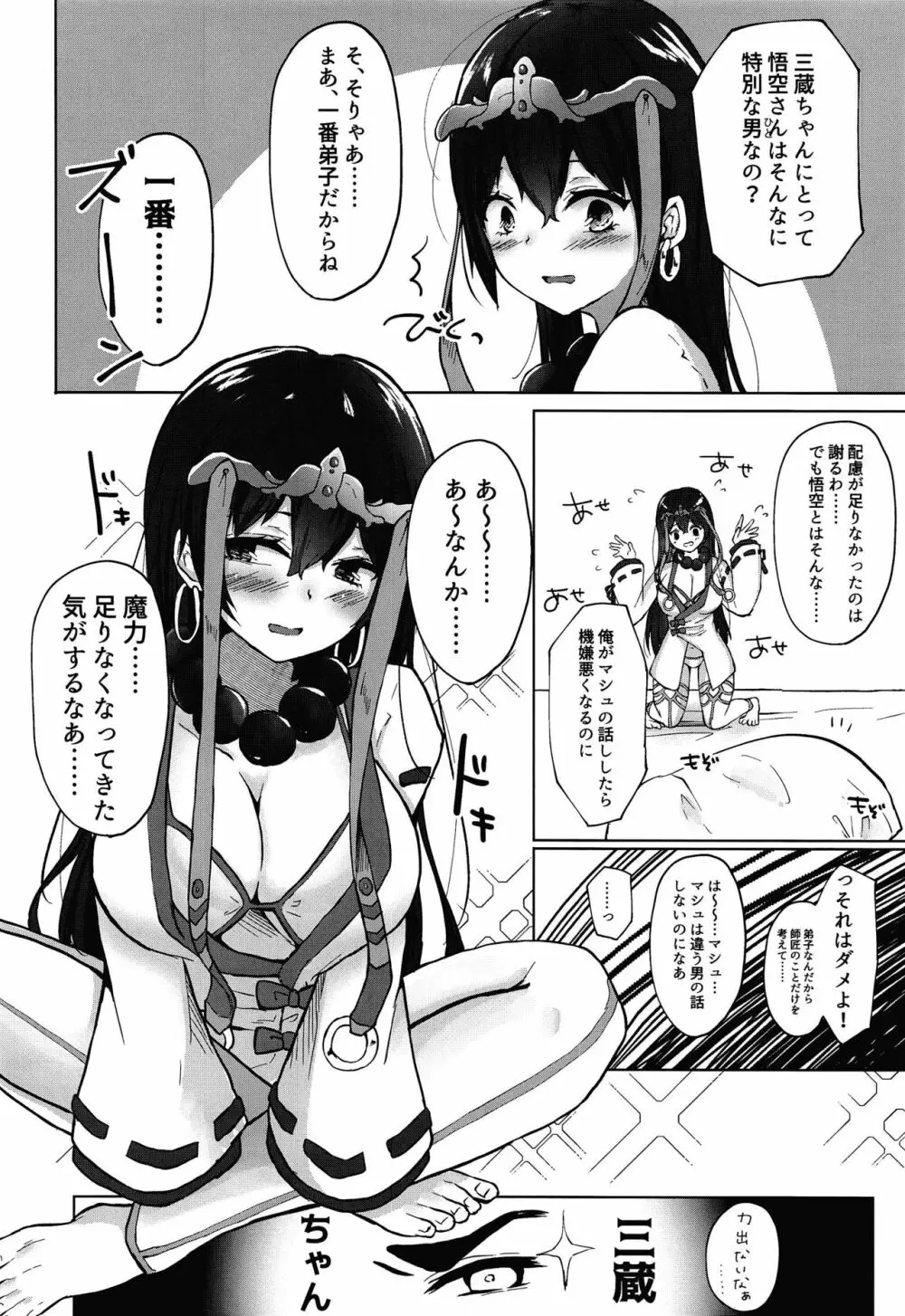 悋気嫉妬は恋の常 5ページ