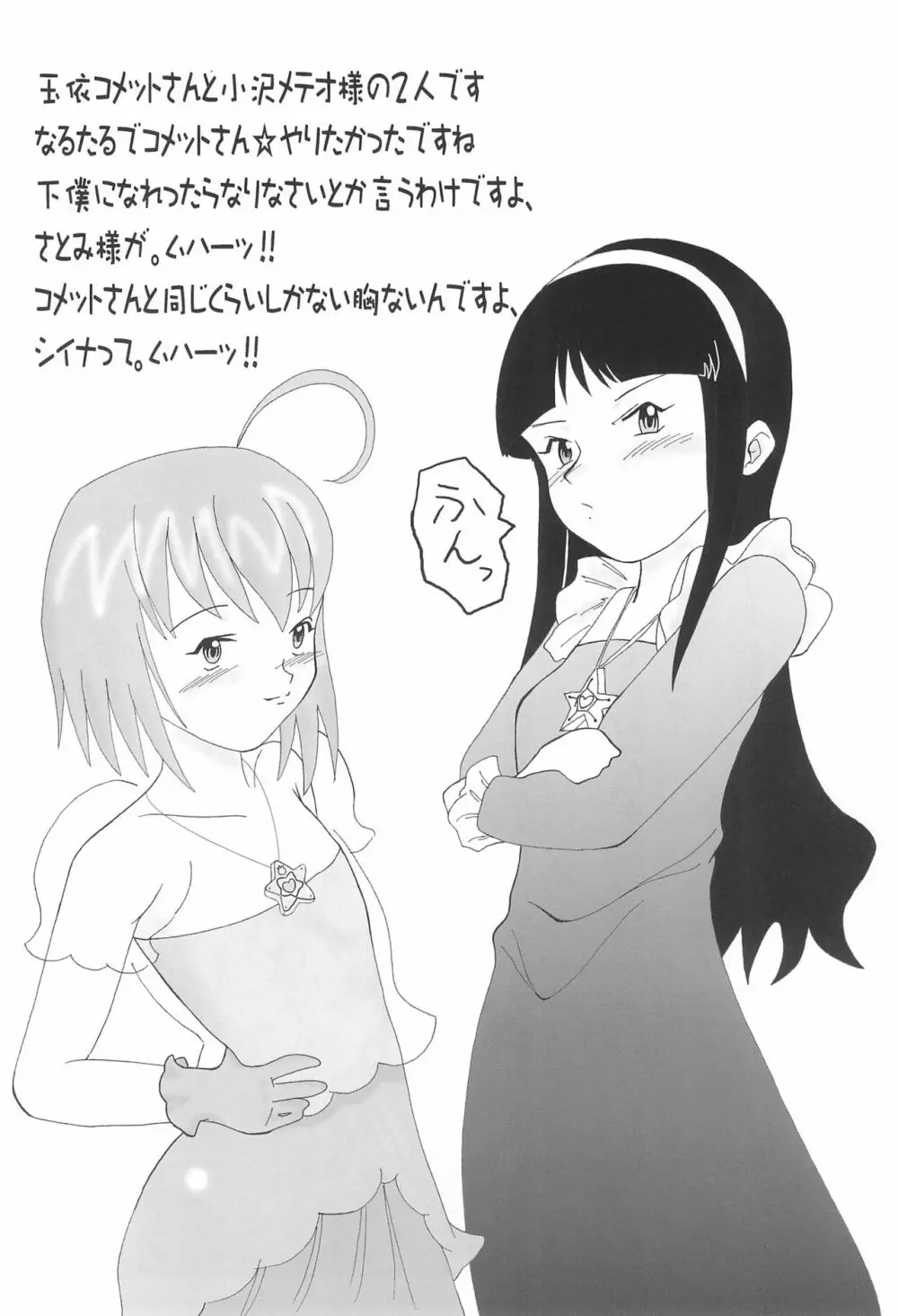 星のお姫様 24ページ