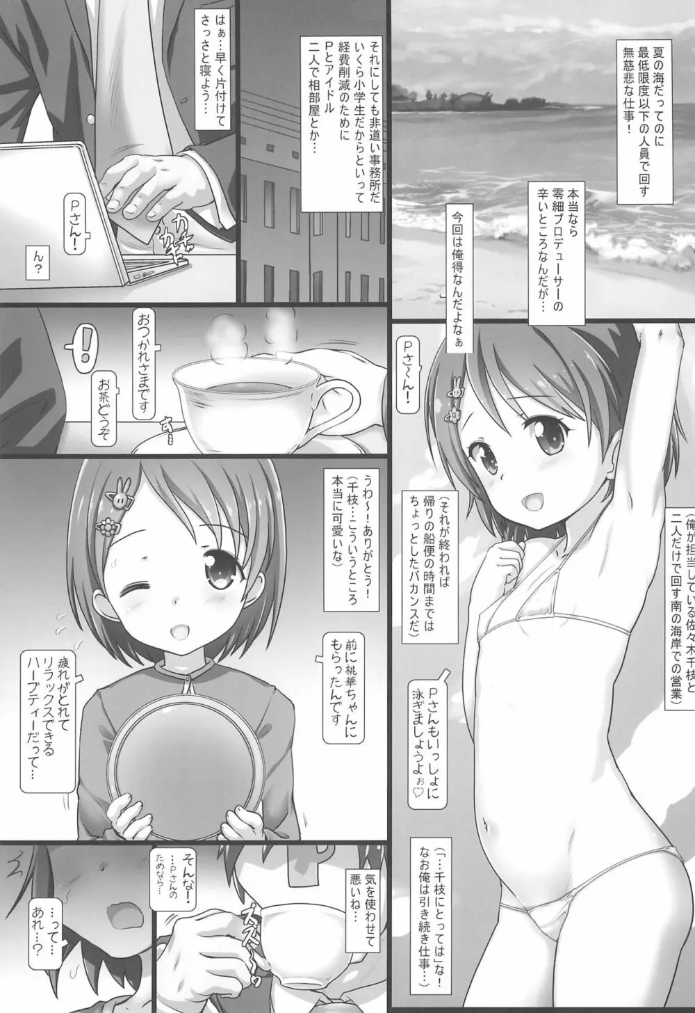 精飲歌姫 5ページ