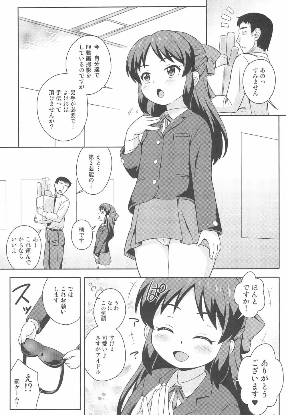 橘さんのスリ穴バチタ 5ページ