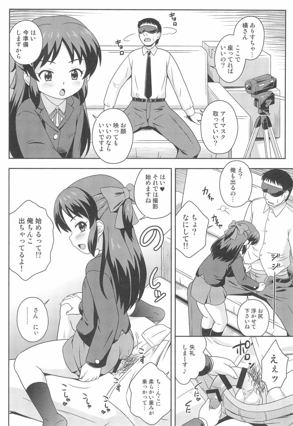 橘さんのスリ穴バチタ 6ページ