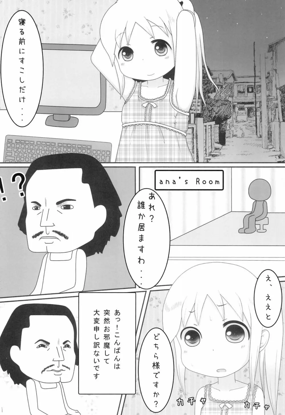 あな the すとーりー 4ページ