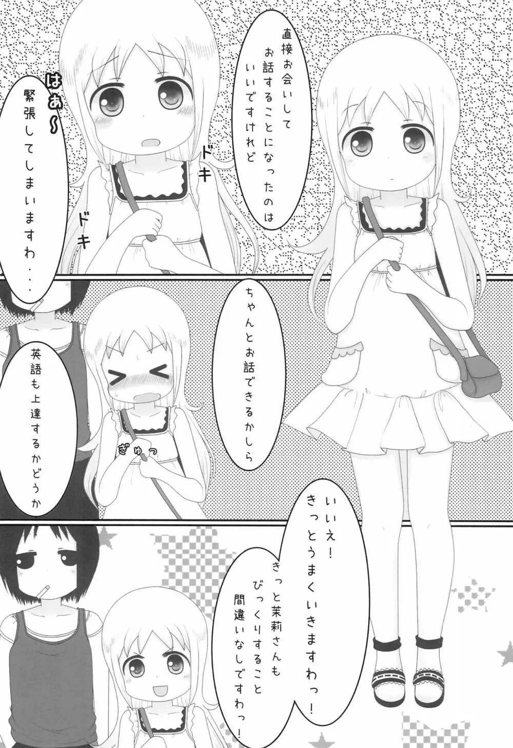 あな the すとーりー 6ページ