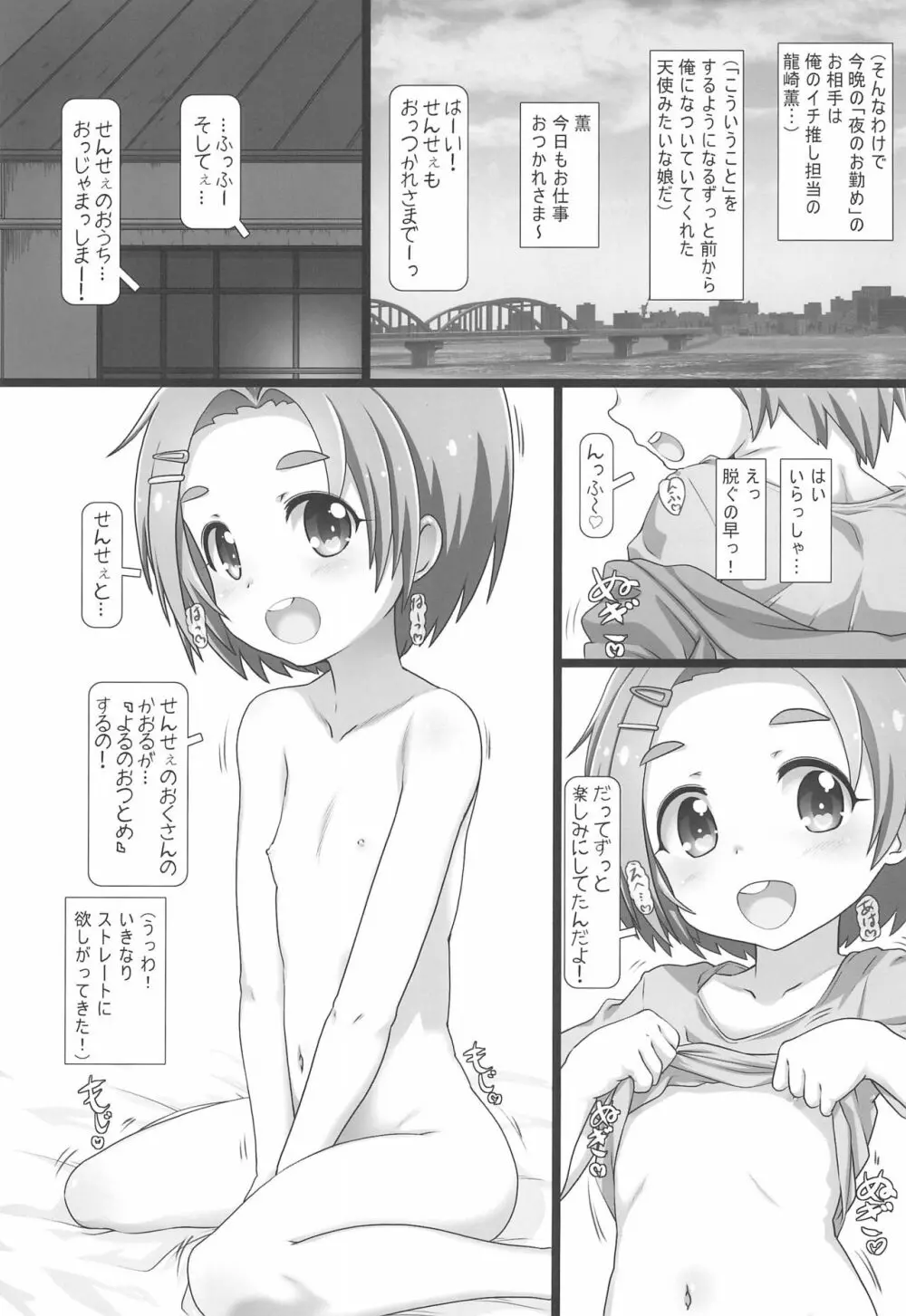 なかだしアイドルタイム！ 5ページ