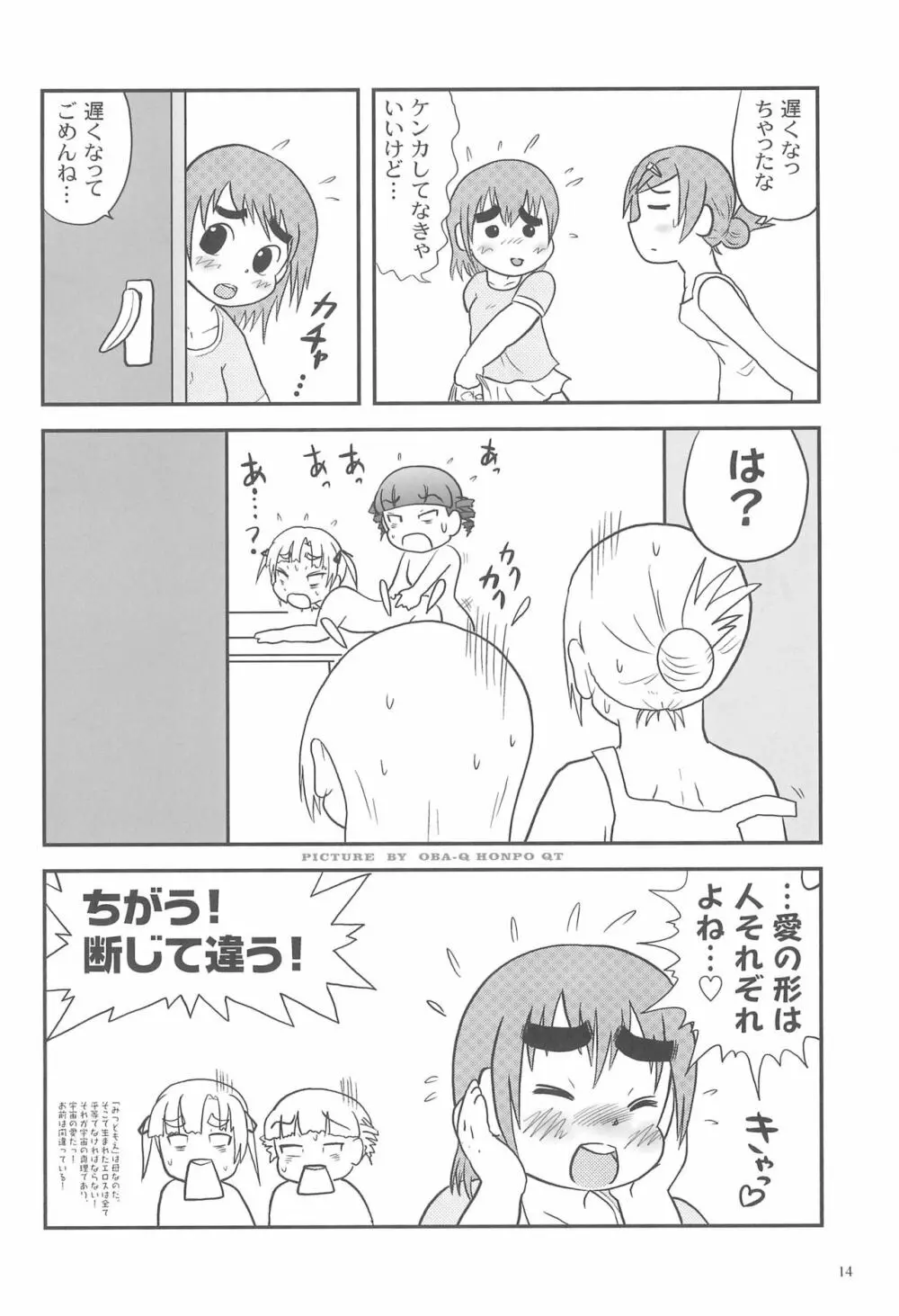 みつどもえろほん2 16ページ