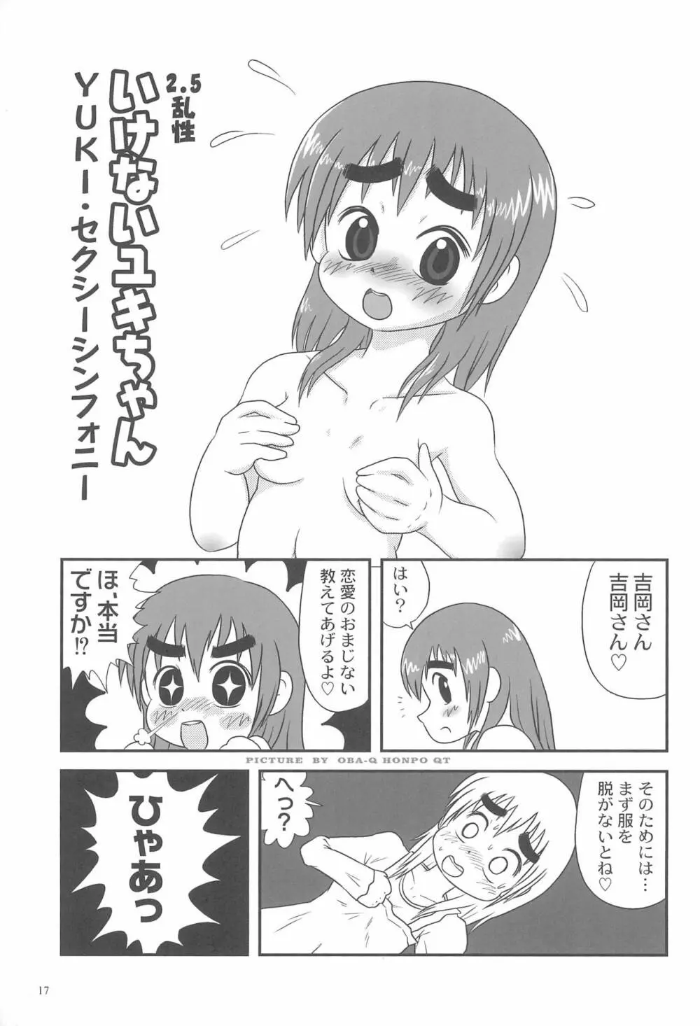 みつどもえろほん2 19ページ