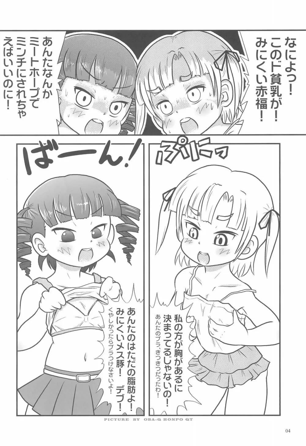 みつどもえろほん2 6ページ