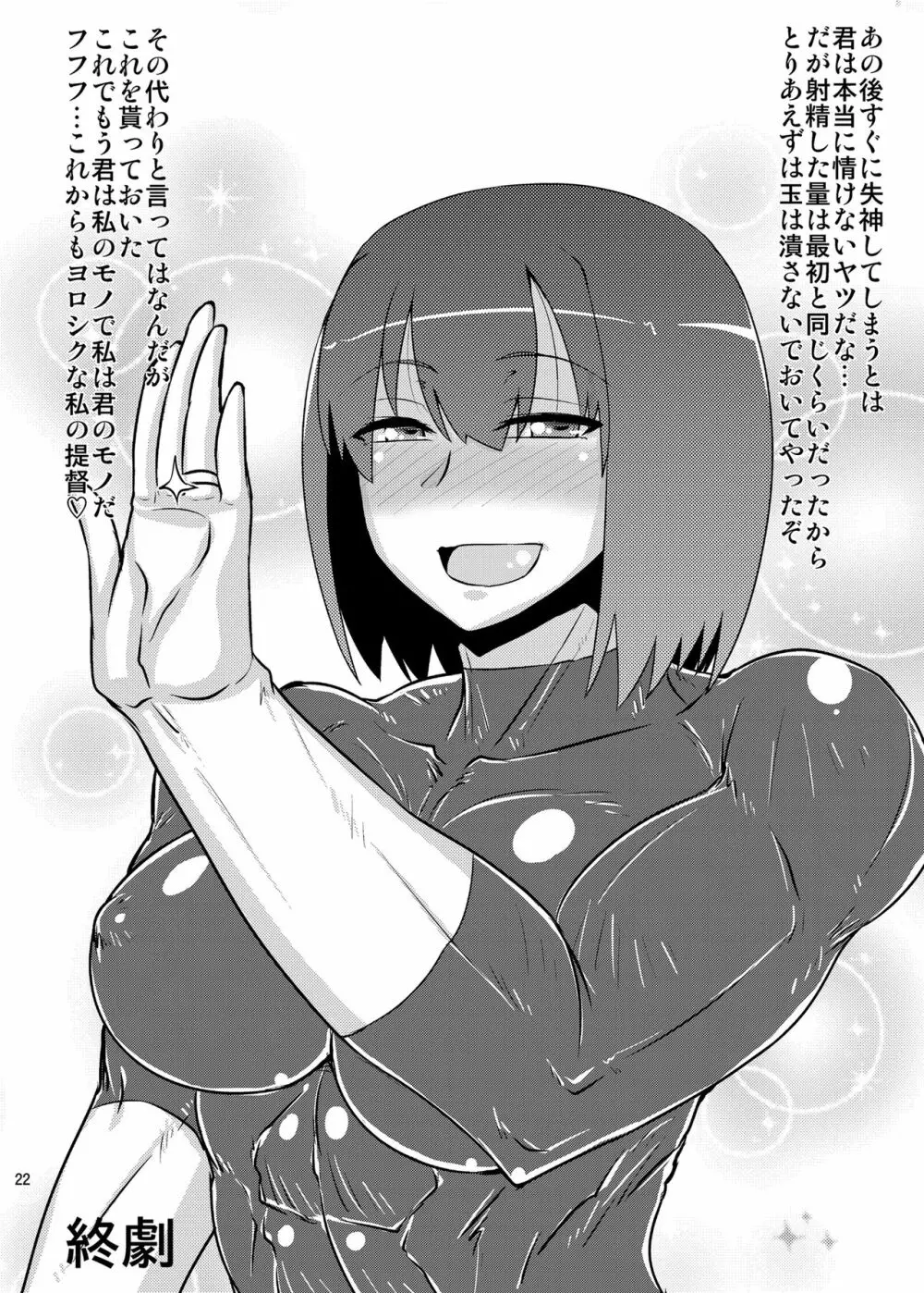 しっくすぱっく日向さん 22ページ