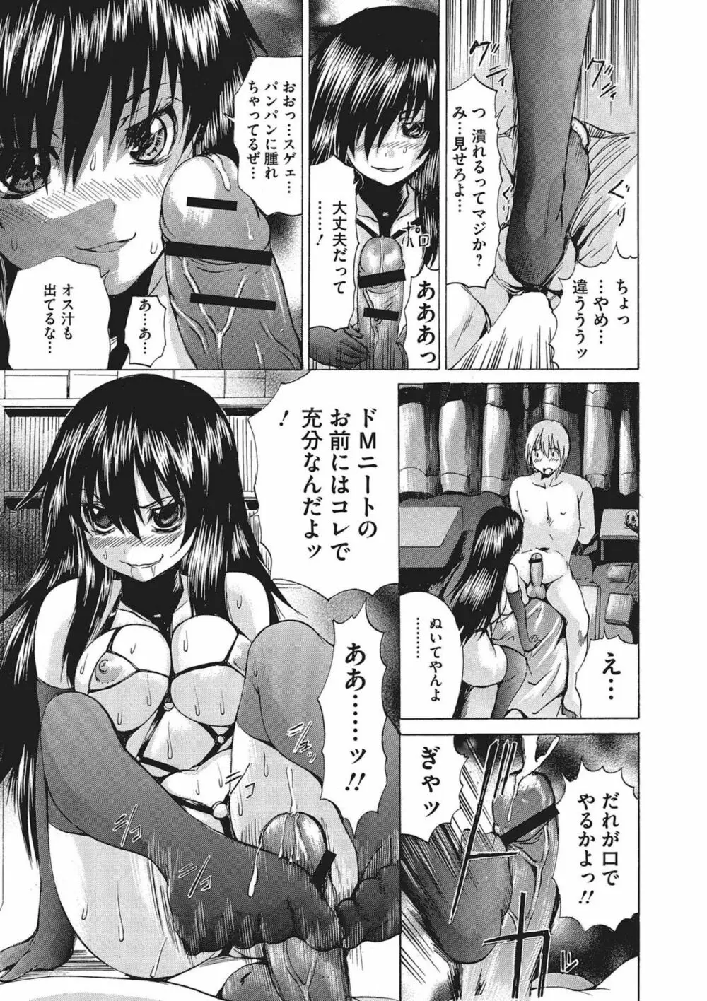 女体化肉落ち 146ページ