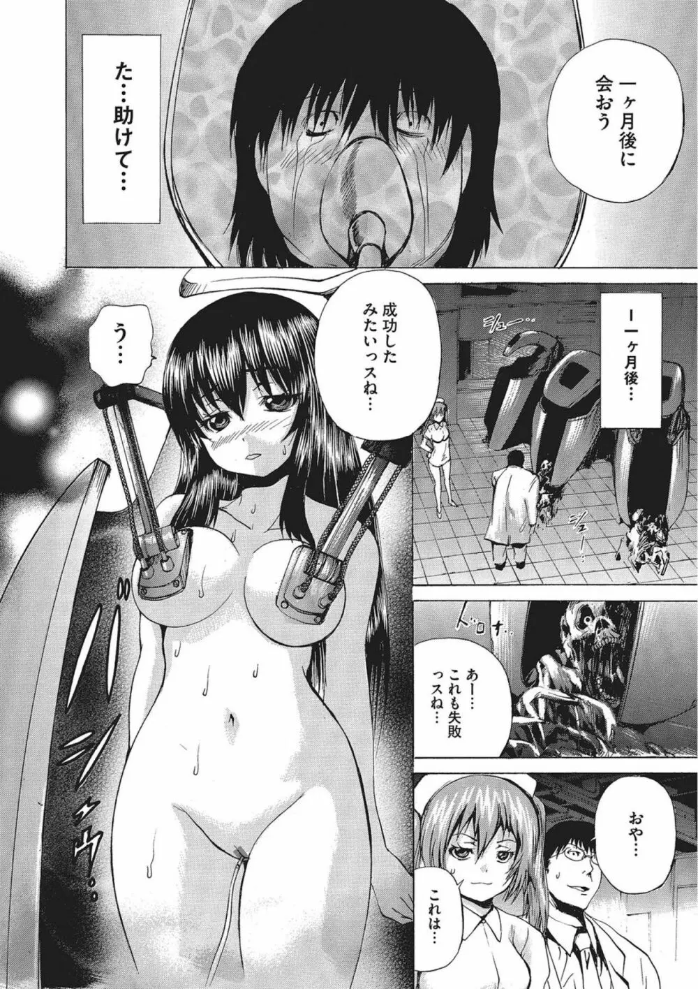 女体化肉落ち 45ページ