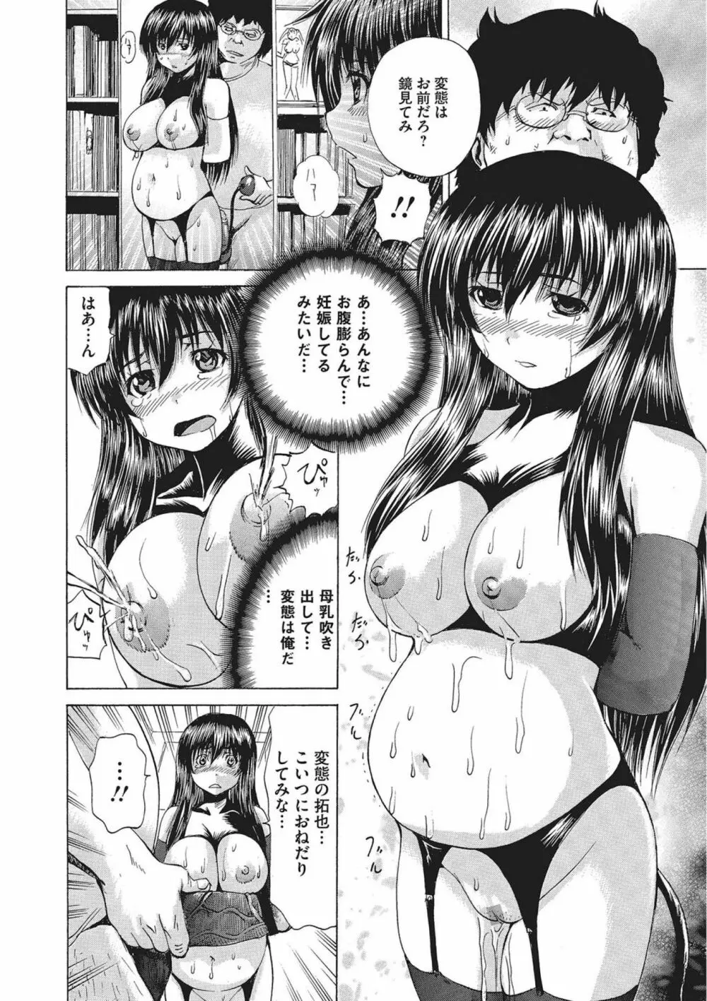 女体化肉落ち 79ページ