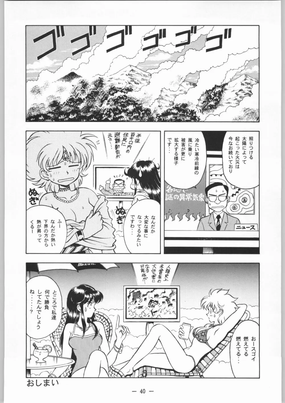 大人の童話 Vol.8 39ページ