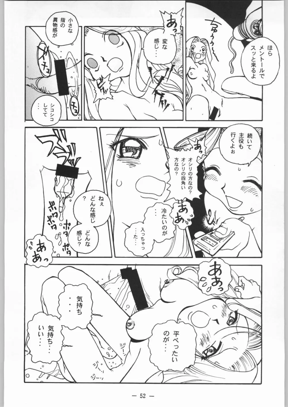 大人の童話 Vol.8 51ページ