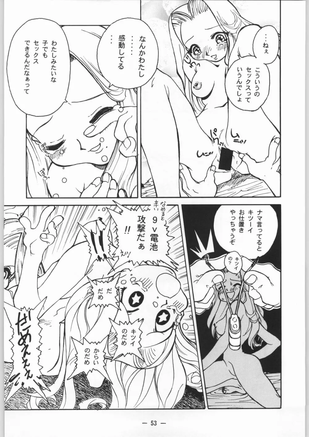 大人の童話 Vol.8 52ページ