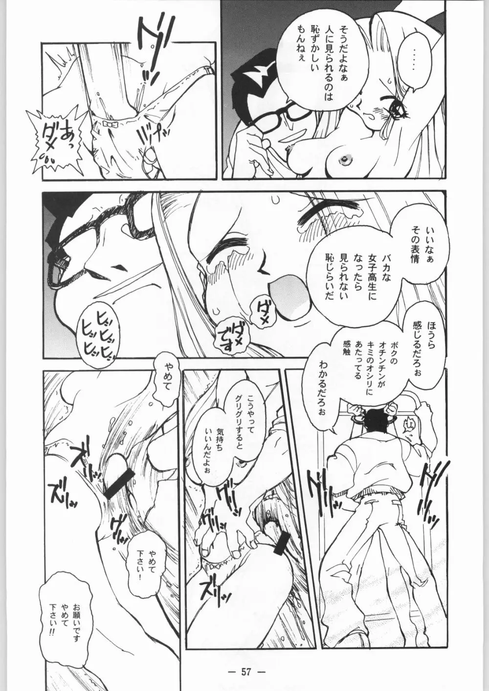 大人の童話 Vol.8 56ページ