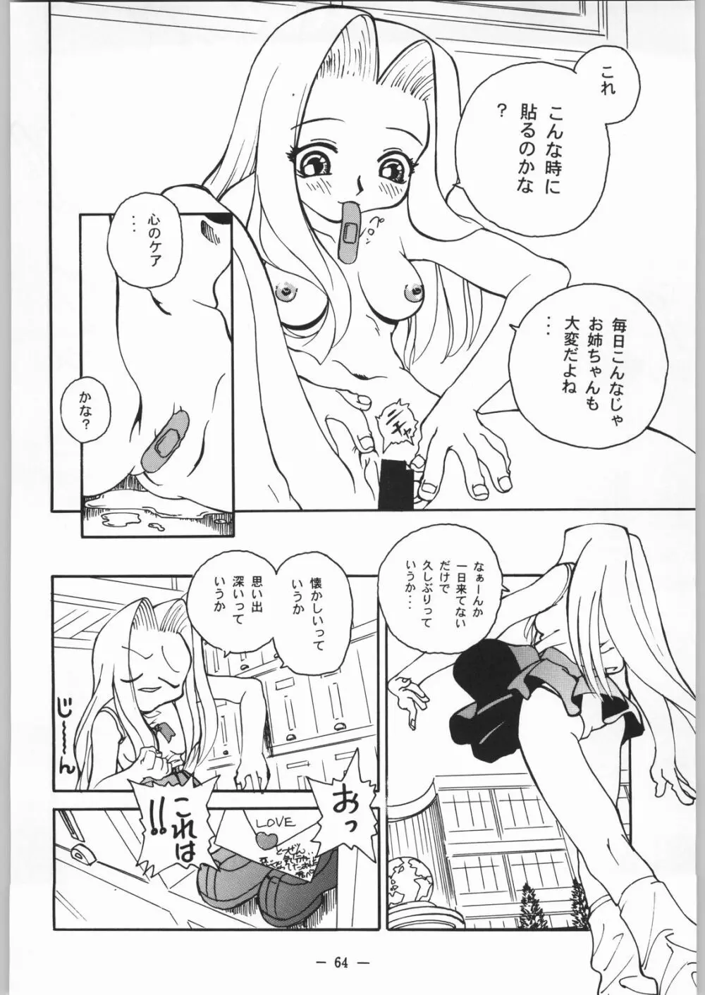 大人の童話 Vol.8 63ページ