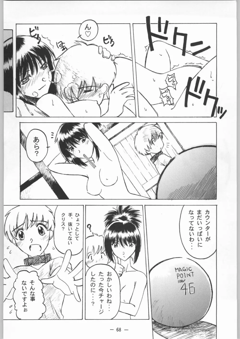 大人の童話 Vol.8 67ページ