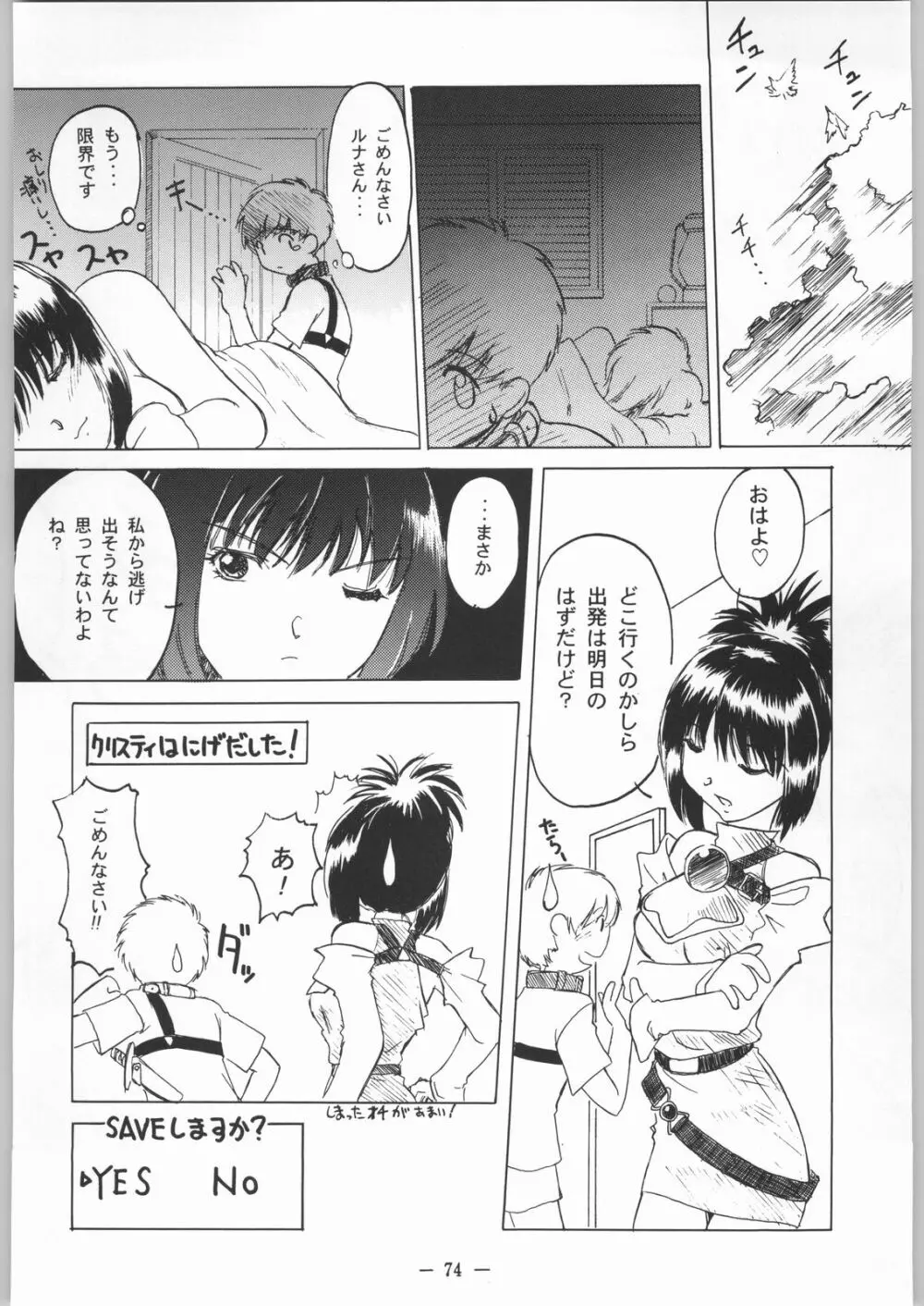 大人の童話 Vol.8 73ページ