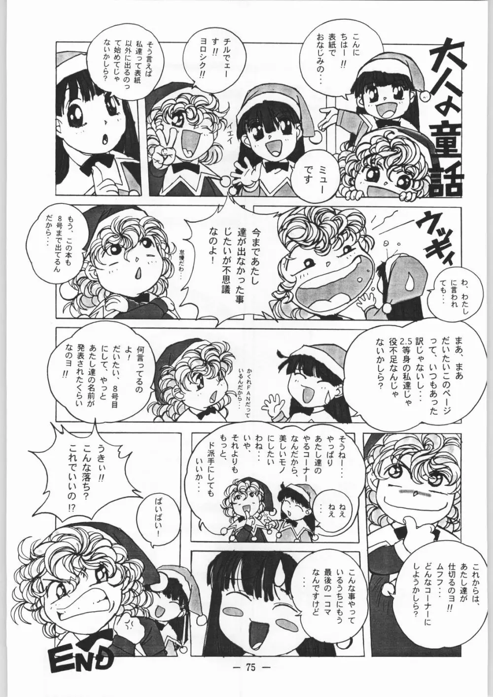 大人の童話 Vol.8 74ページ