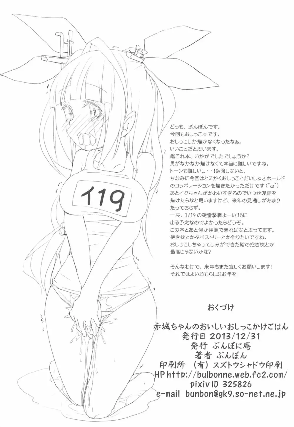 赤城ちゃんのおいしいおしっこかけごはん 17ページ