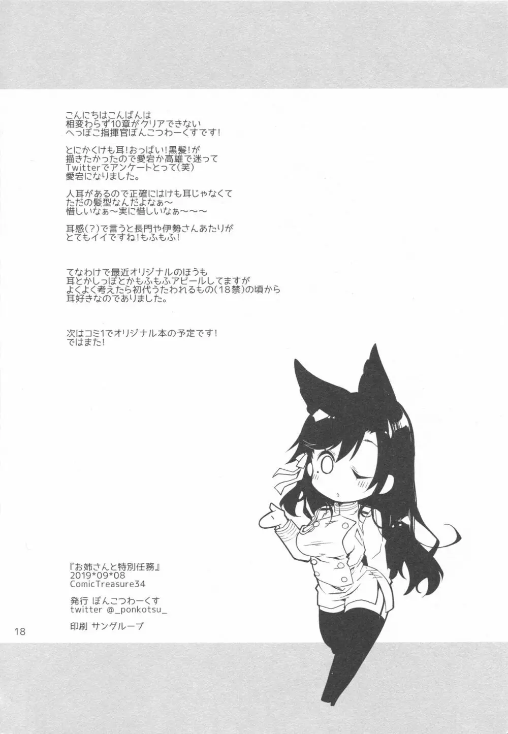 お姉さんと特別任務 17ページ