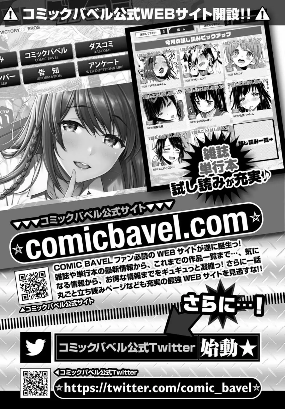 COMIC BAVEL 2019年12月号 405ページ