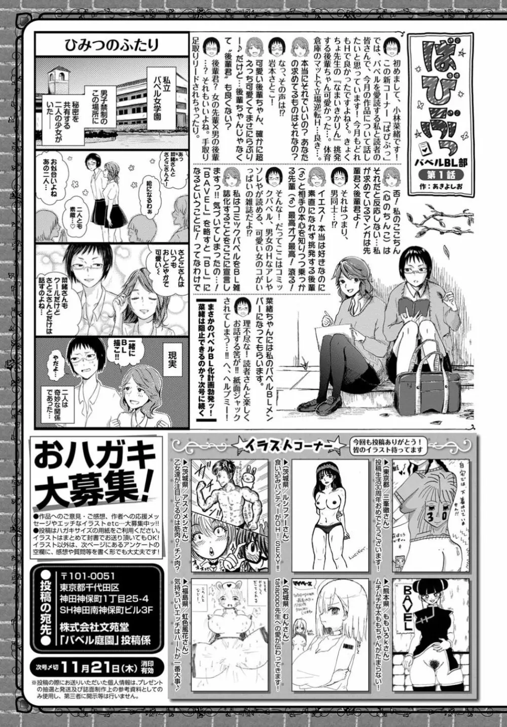 COMIC BAVEL 2019年12月号 411ページ