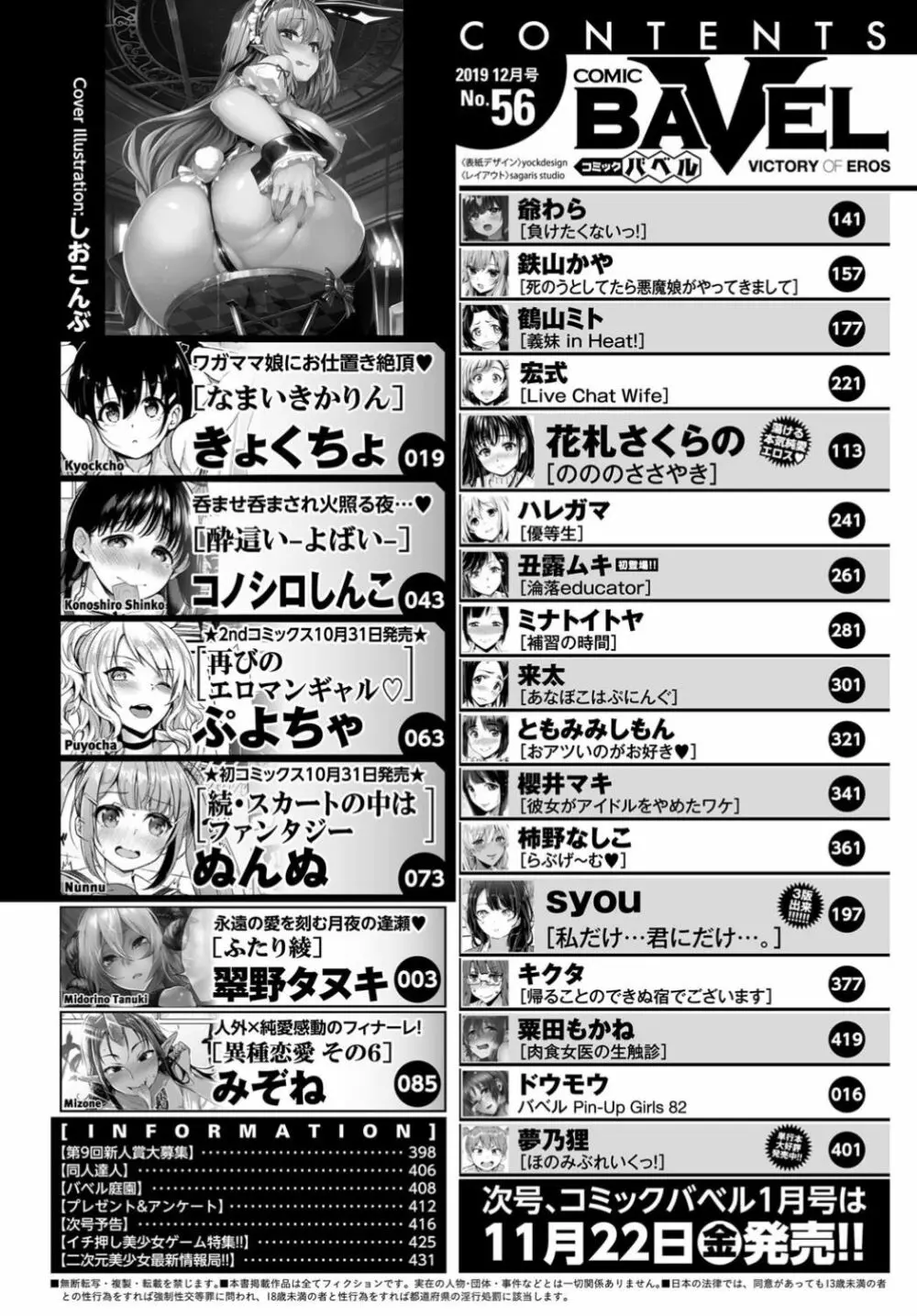 COMIC BAVEL 2019年12月号 418ページ