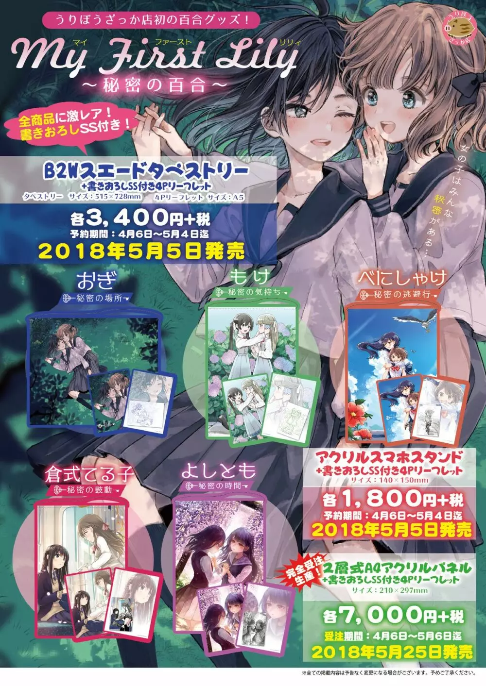 月刊うりぼうざっか店 2018年4月25日発行号 23ページ