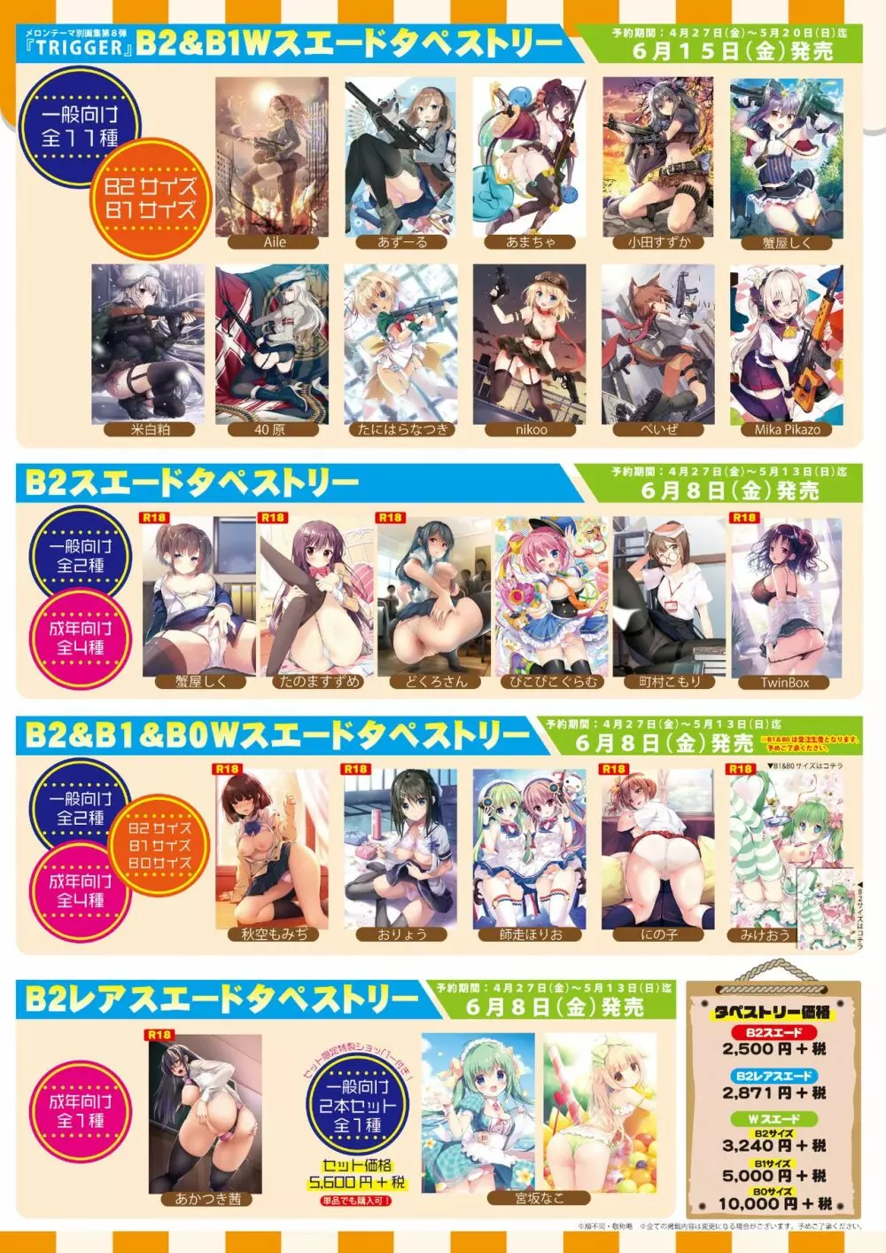 月刊うりぼうざっか店 2018年4月25日発行号 25ページ