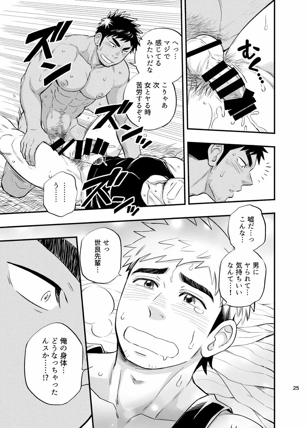 survival dAnshi 26ページ