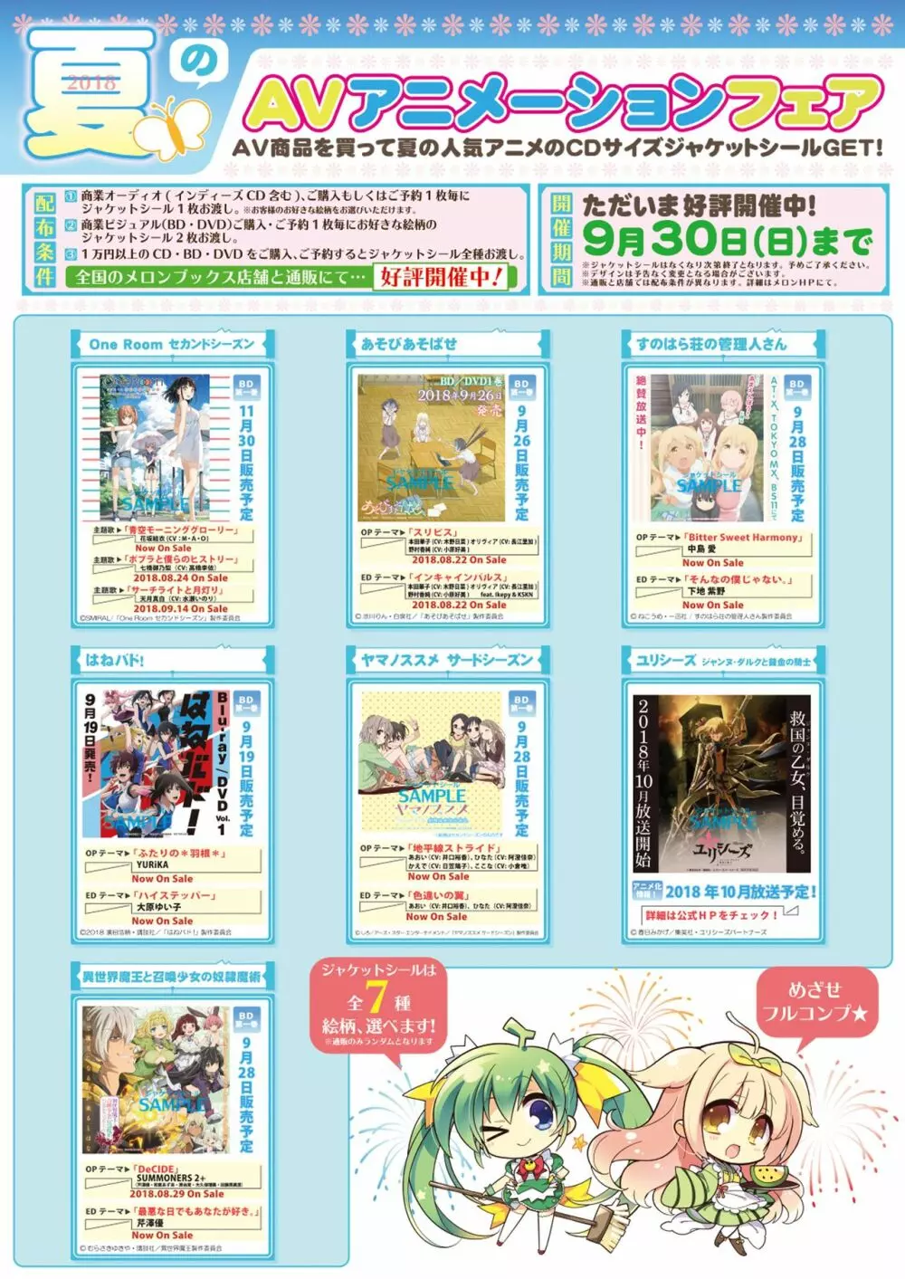 月刊うりぼうざっか店 2018年8月25日発行号 24ページ